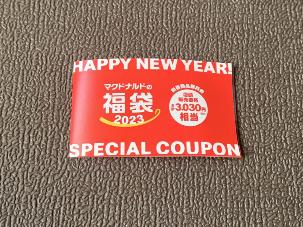 税込3,030円分のスペシャルクーポン