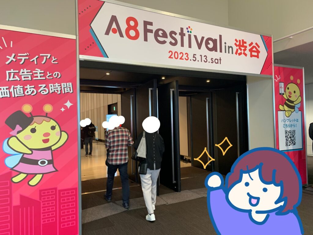 a8フェスティバル2023in渋谷　会場入り口