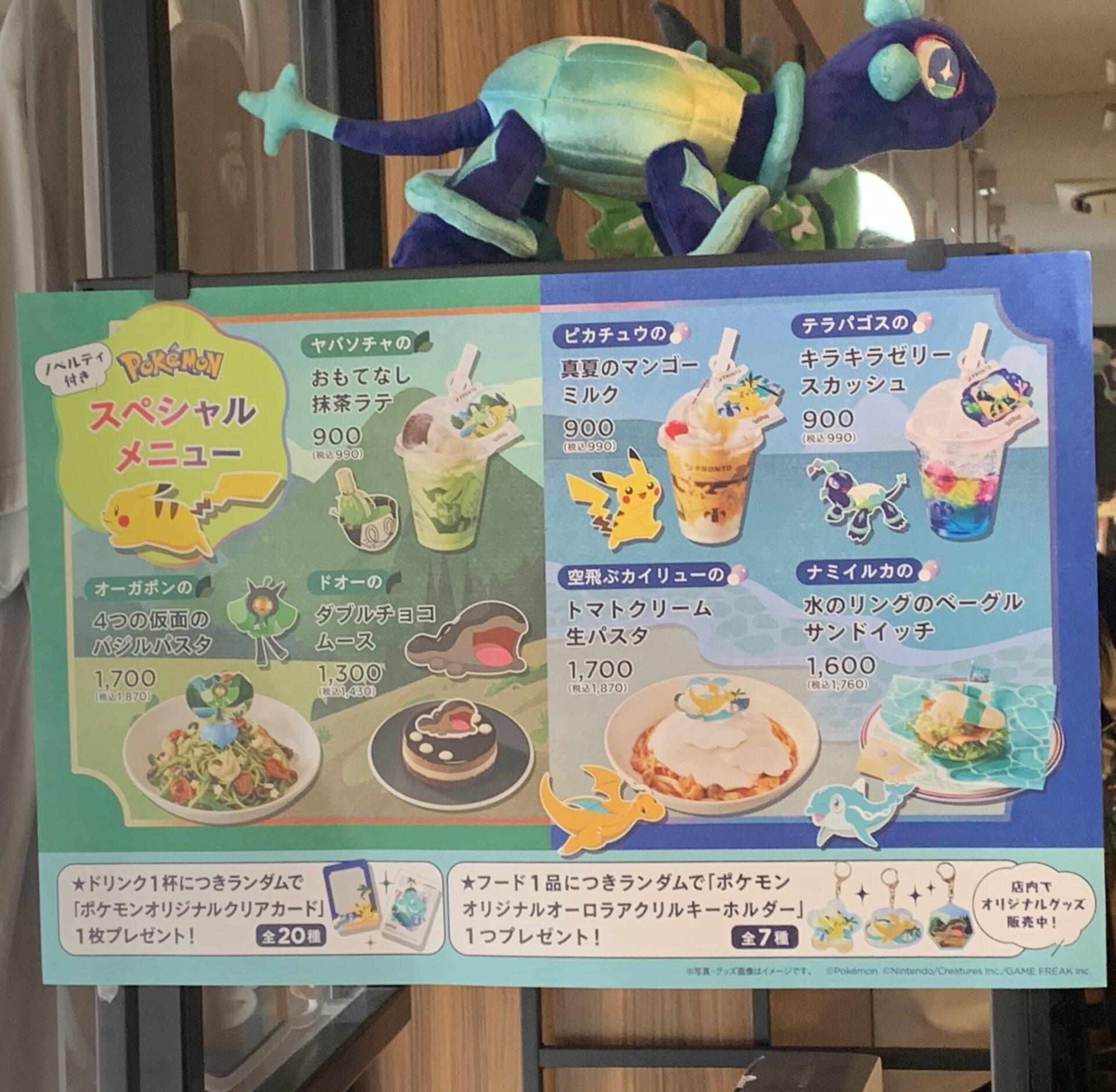 ポケモンコラボメニュー２０２４