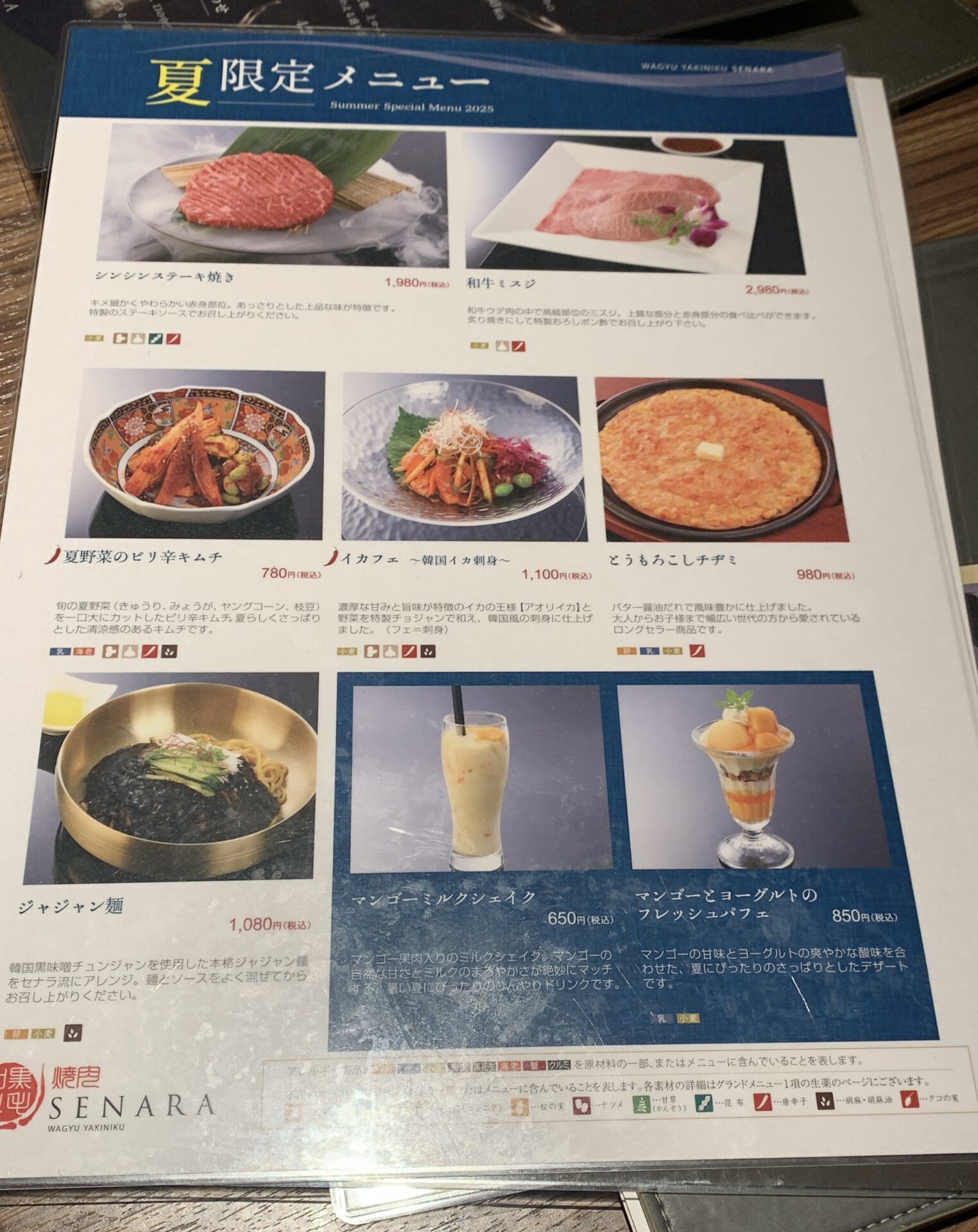 焼肉セナラ 川口樹モールプラザ店　夏限定メニュー