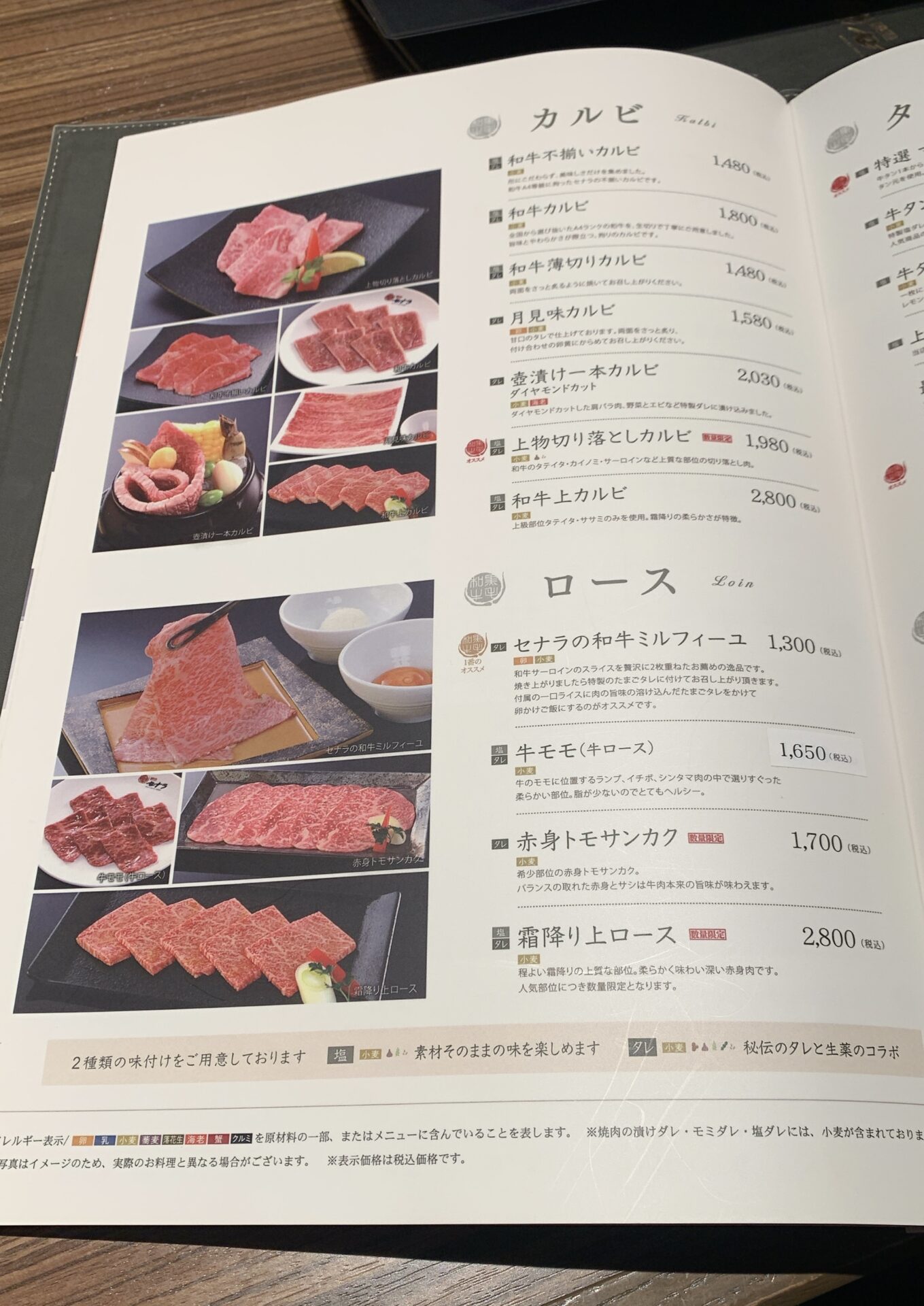 焼肉セナラ 川口樹モールプラザ店　メニュー