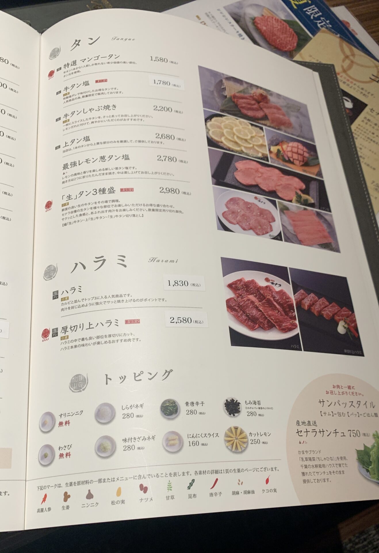焼肉セナラ 川口樹モールプラザ店　メニュー