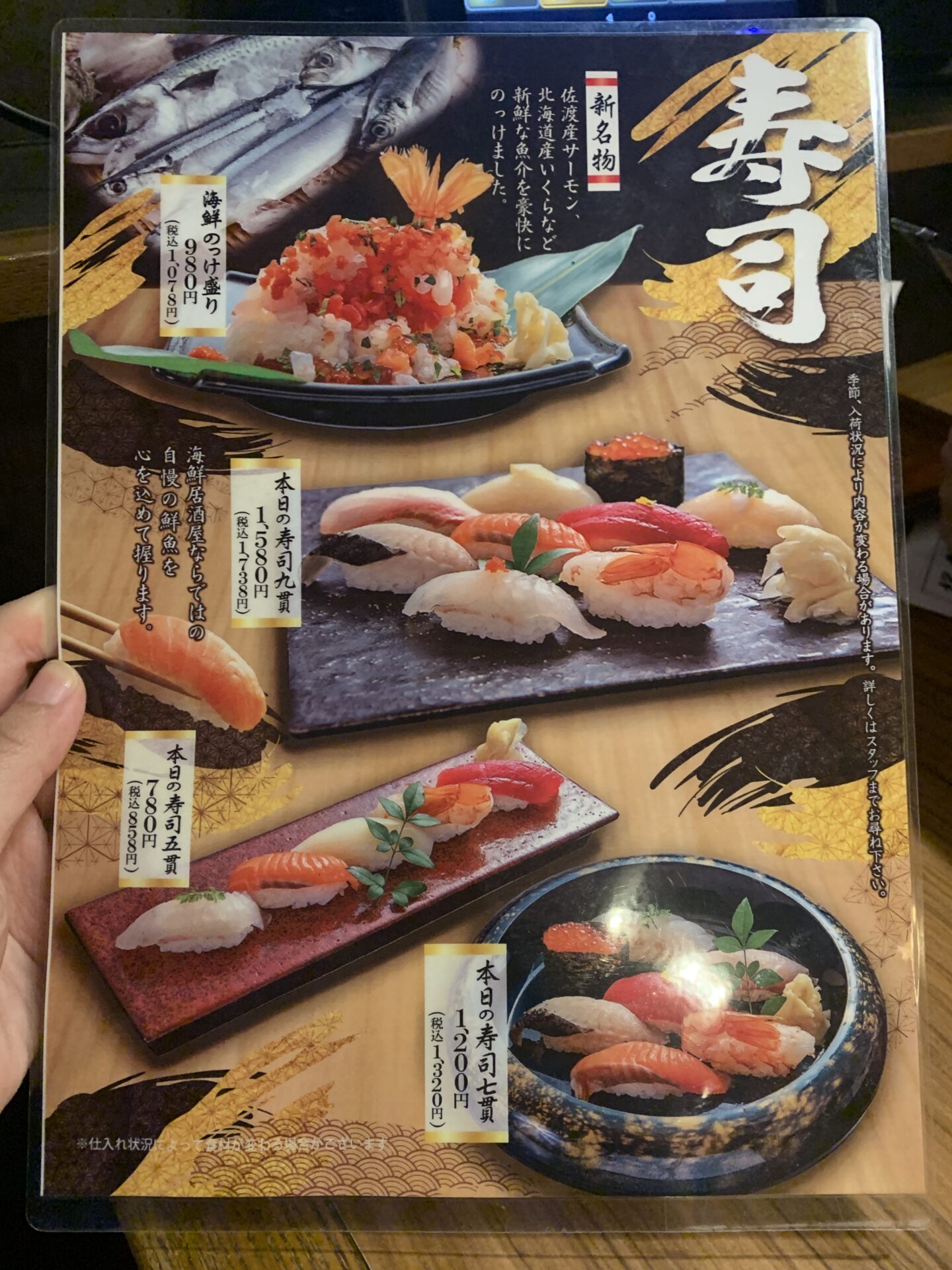 壱勢（いっせい）新潟店　メニュー