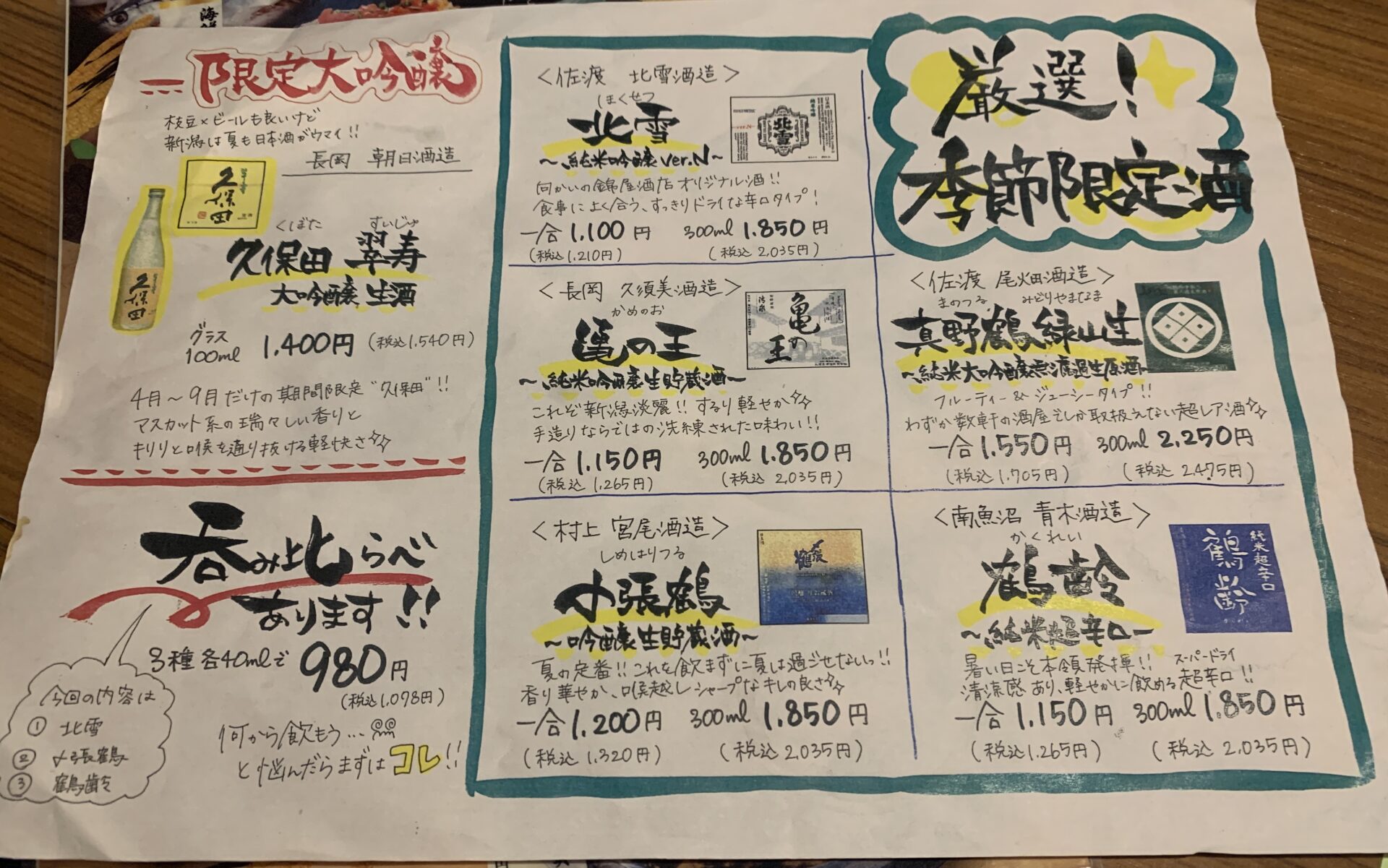 久保田・〆張鶴など、新潟を代表する銘酒が勢揃い。