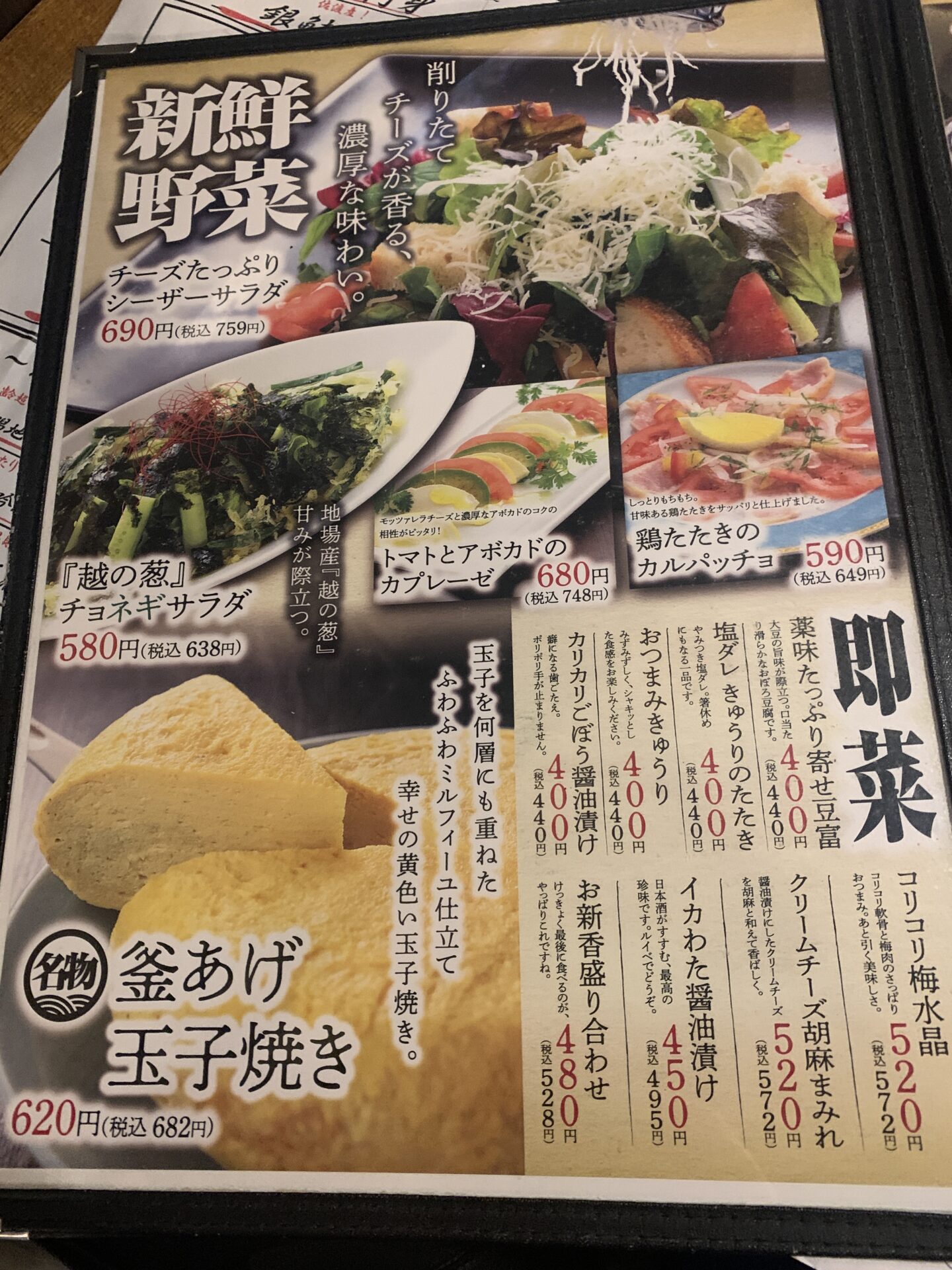 壱勢（いっせい）新潟店　メニュー