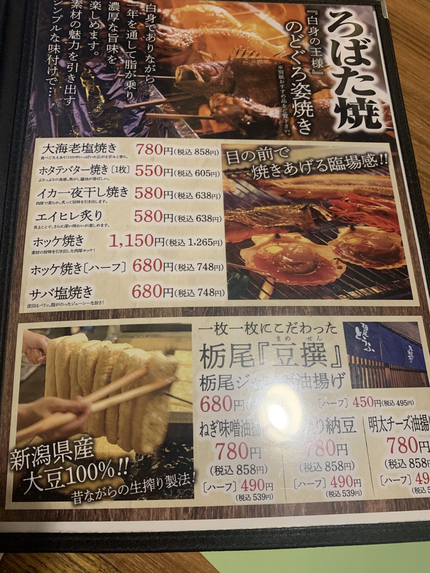 壱勢（いっせい）新潟店　メニュー