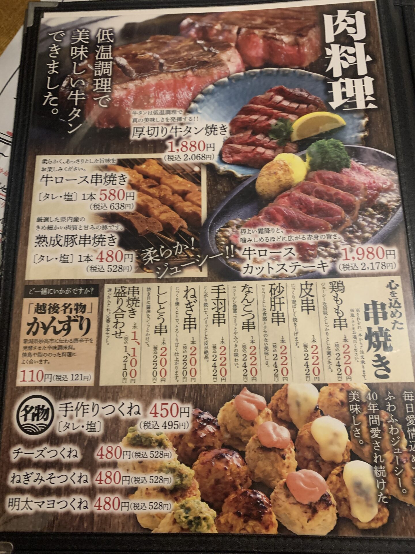 壱勢（いっせい）新潟店　メニュー