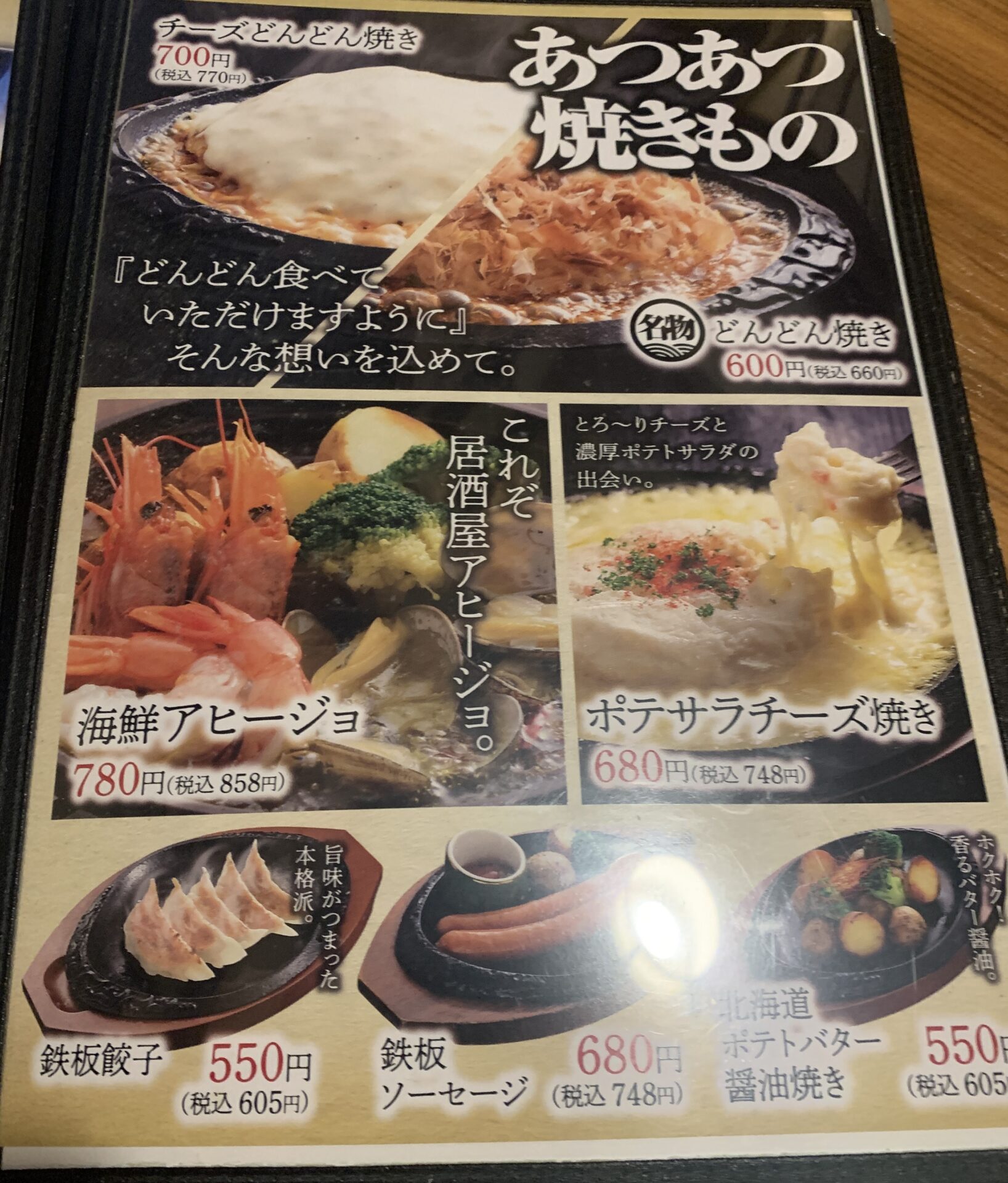 壱勢（いっせい）新潟店　メニュー