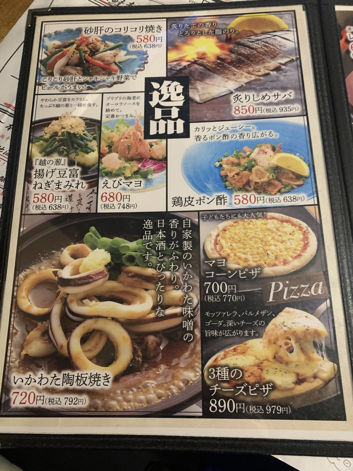 壱勢（いっせい）新潟店　メニュー