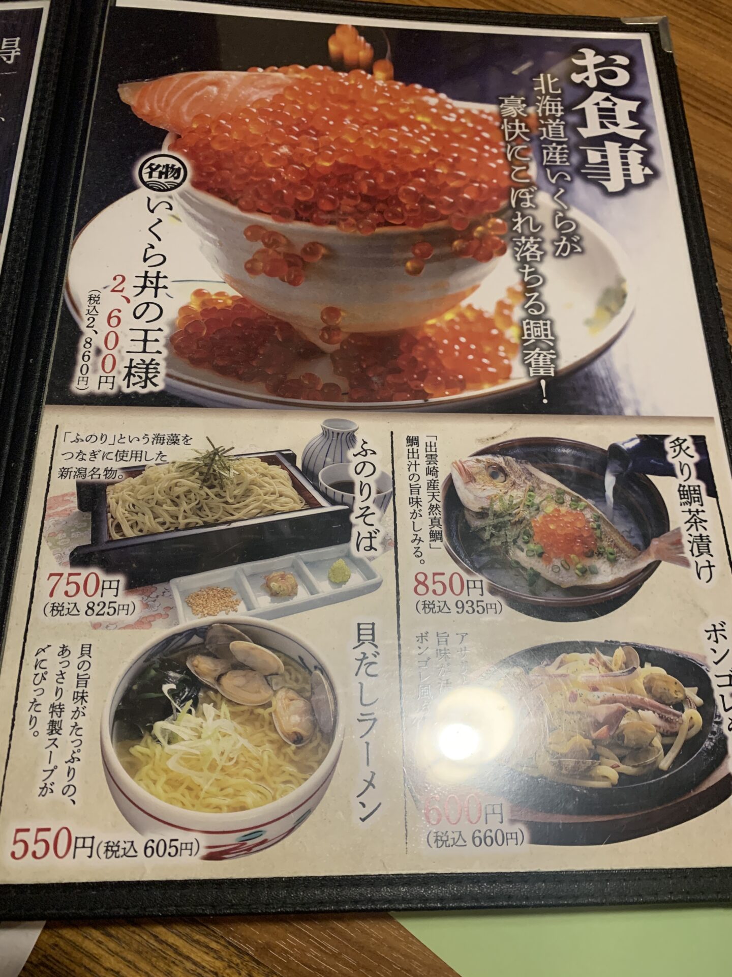 壱勢（いっせい）新潟店　メニュー