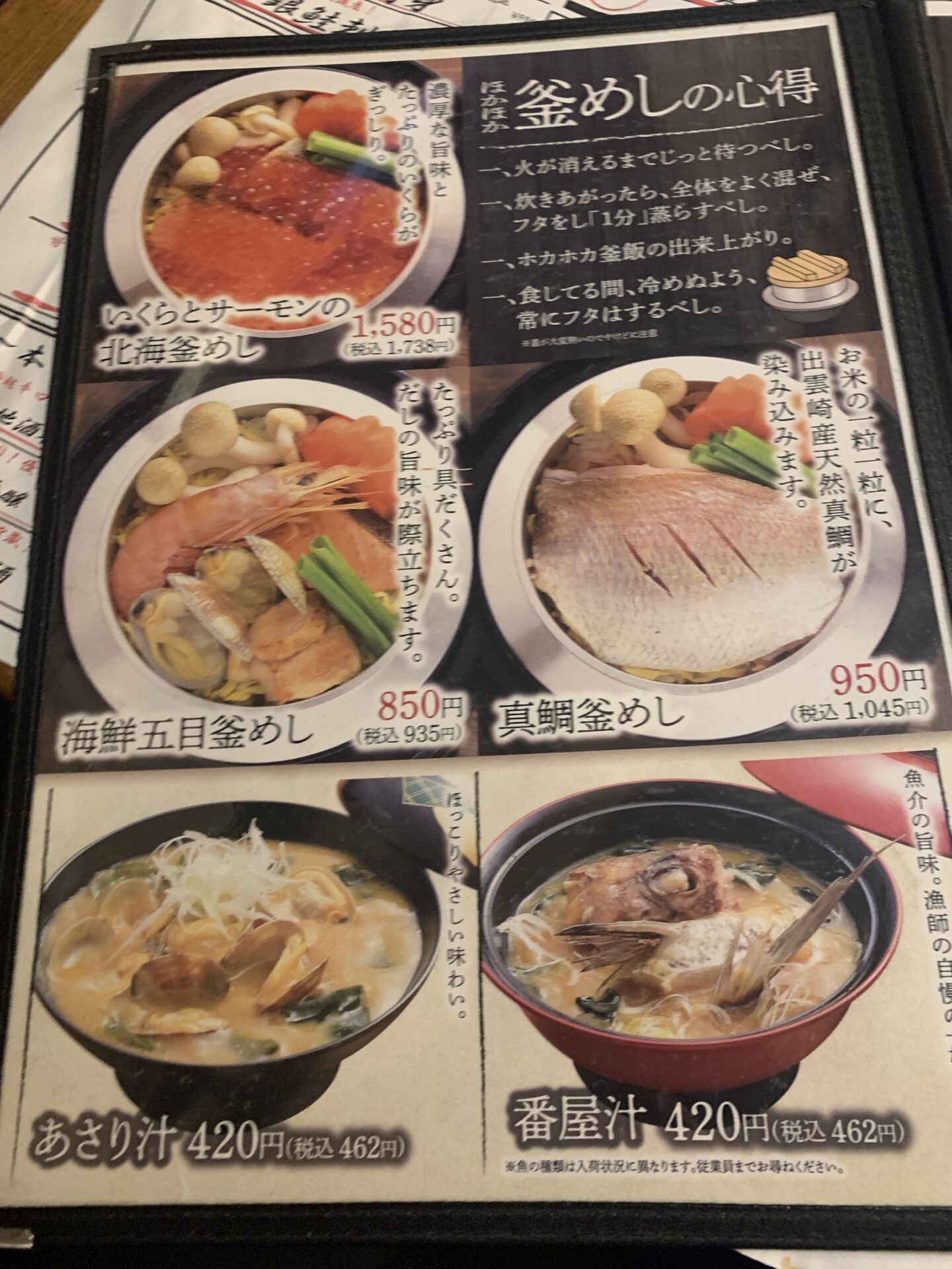 壱勢（いっせい）新潟店　メニュー