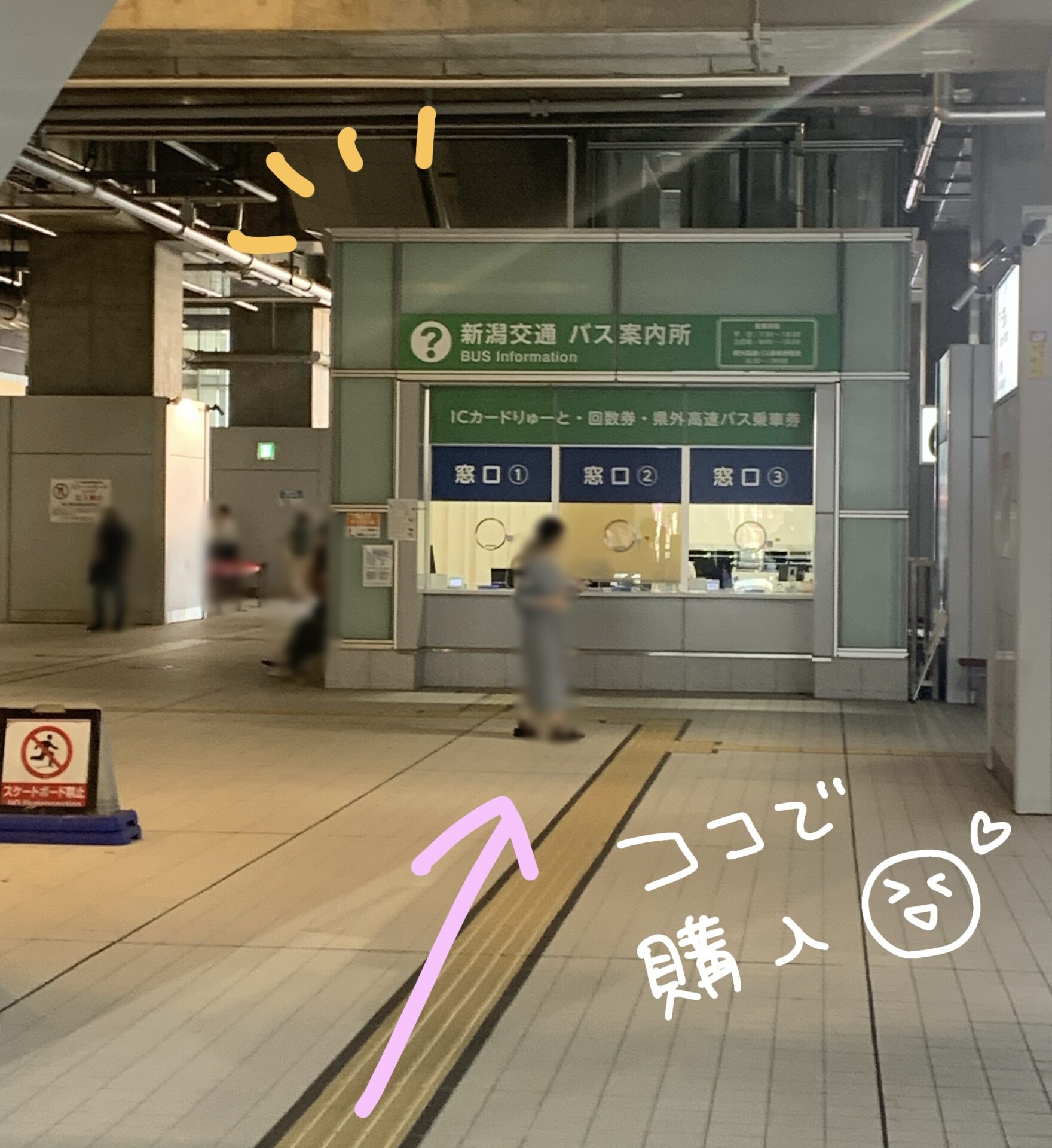 バス案内所